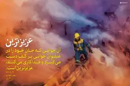 عزیزترین