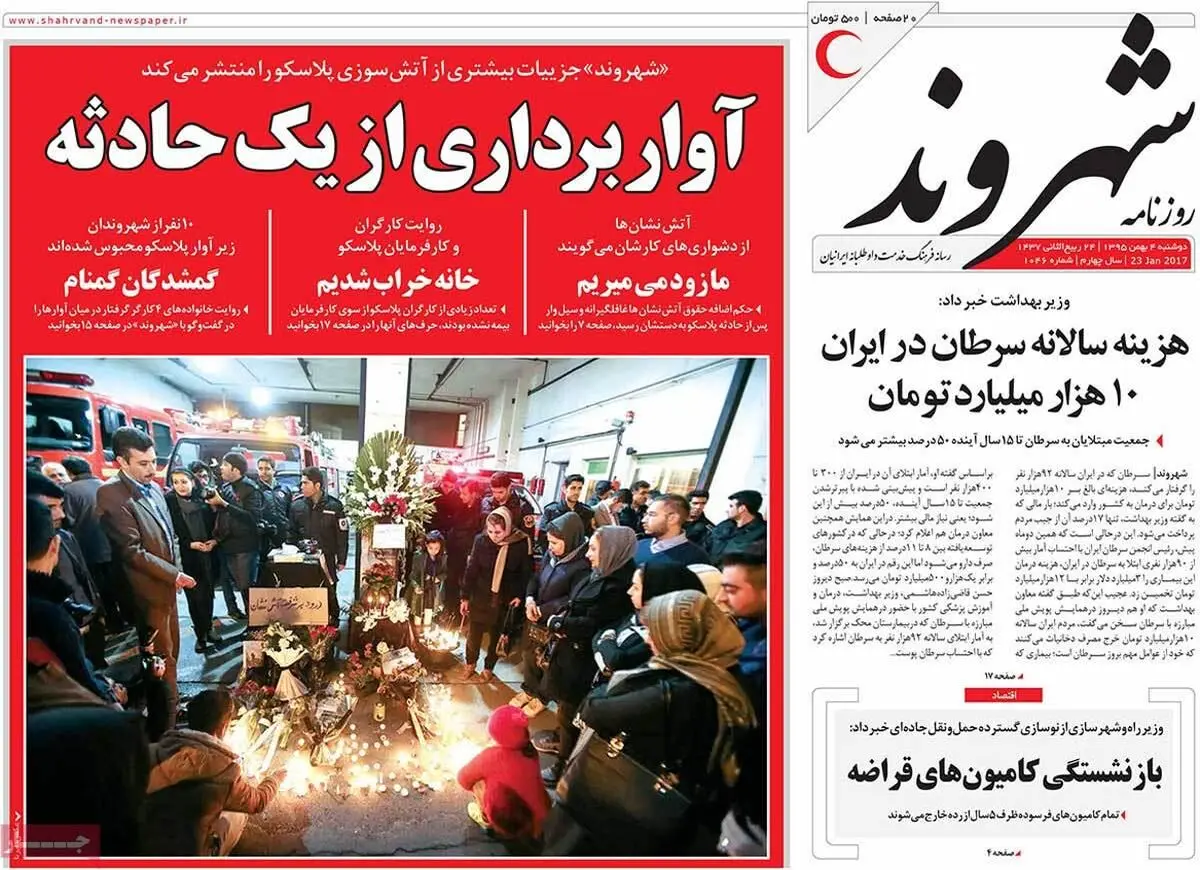 روزنامه‌های دوشنبه ۴ بهمن ۹۵