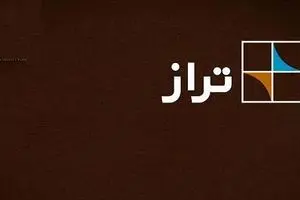 شبکه افق به سراغ 