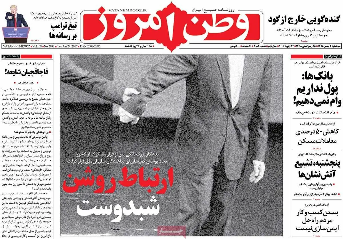 روزنامه‌های سه‌شنبه ۵ بهمن ۹۵