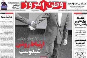 روزنامه‌های سه‌شنبه ۵ بهمن ۹۵