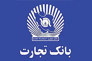 اطلاعیه بانک تجارت در خصوص صندوق‌های شعبه ساختمان پلاسکو