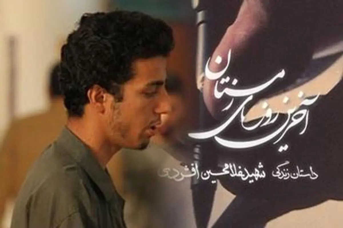 "آخرین روزهای زمستان" به "افق" رفت