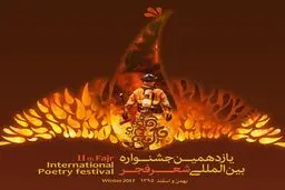 لغو محفل طنز جشنواره شعر فجر به احترام آتش‌نشانان
