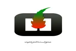 عشق است و آتش و خون