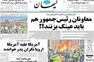 روزنامه‌های چهارشنبه ۶ بهمن ۹۵