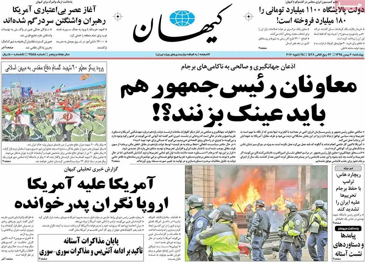 روزنامه‌های چهارشنبه ۶ بهمن ۹۵