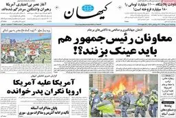 روزنامه‌های چهارشنبه ۶ بهمن ۹۵