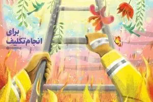 برای انجام تکلیف