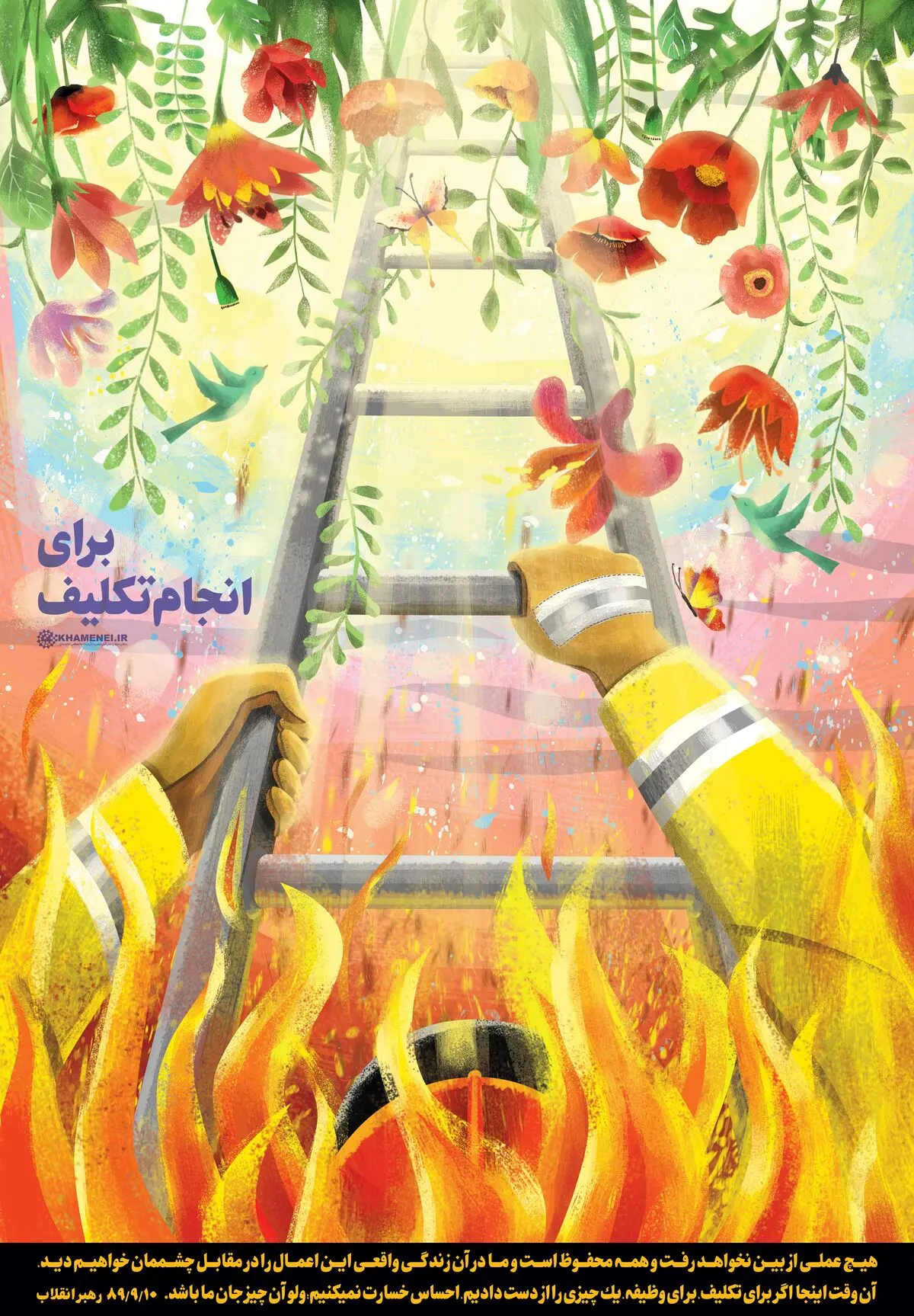 برای انجام تکلیف