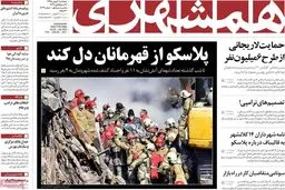 روزنامه‌های پنجشنبه ۷ بهمن ۹۵