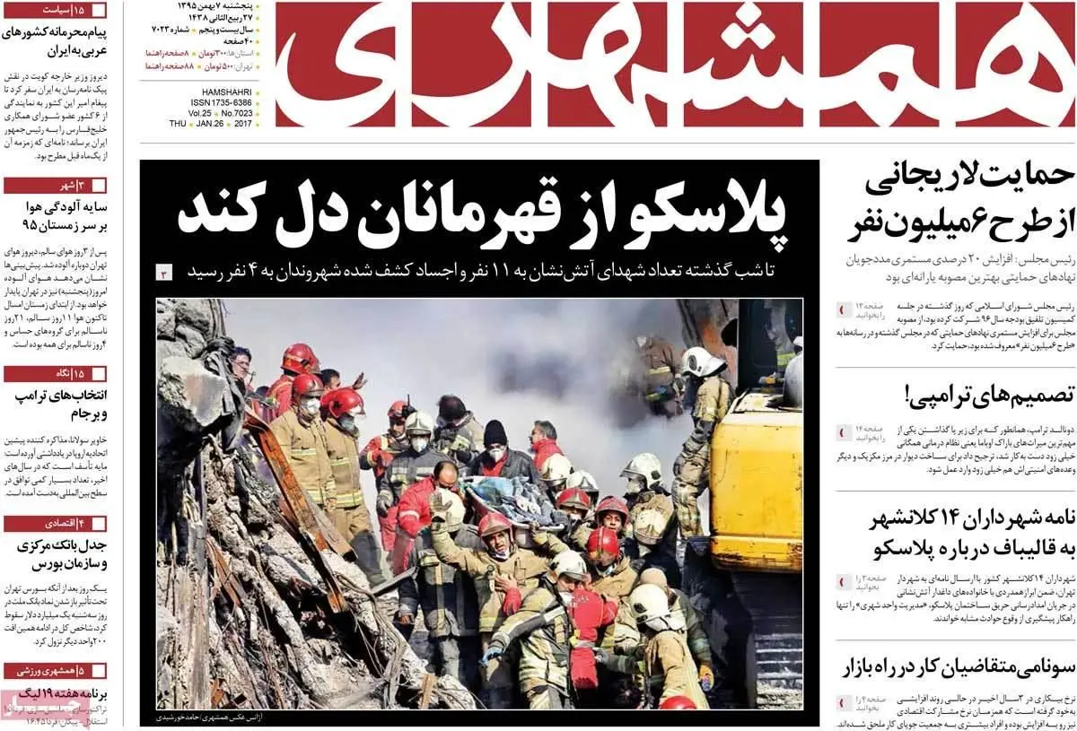 روزنامه‌های پنجشنبه ۷ بهمن ۹۵