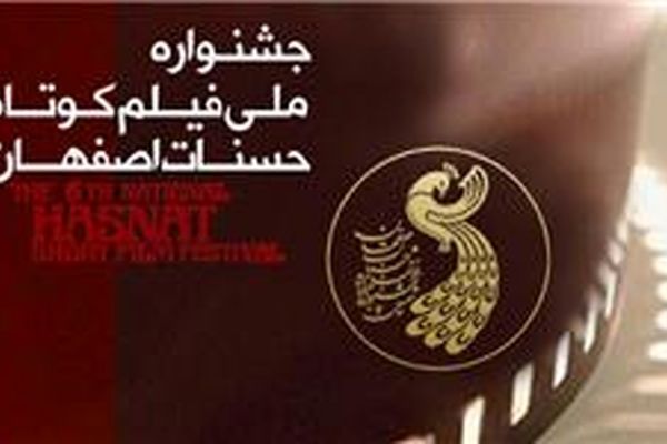 معرفی آثار منتخب در بخش فیلمنامه‌نویسی جشنواره فیلم کوتاه حسنات