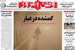 روزنامه‌های شنبه ۹ بهمن ۹۵