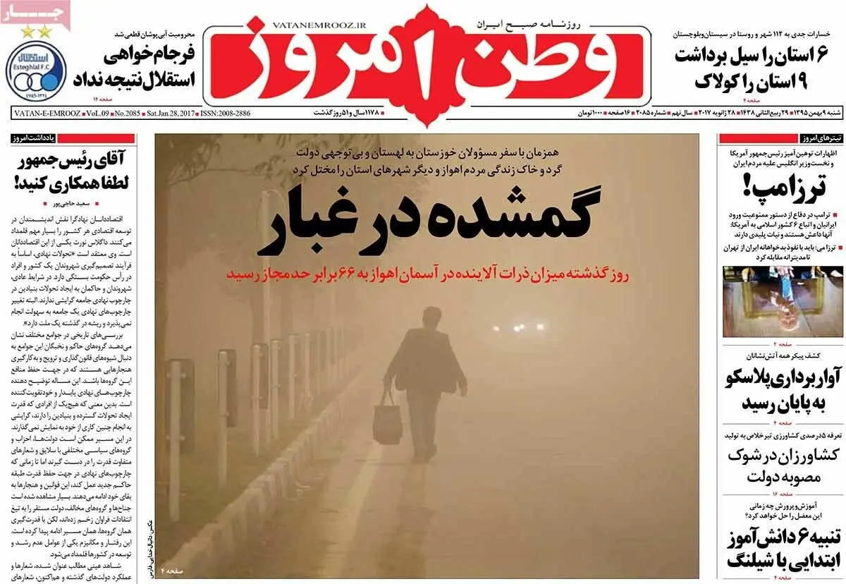 روزنامه‌های شنبه ۹ بهمن ۹۵