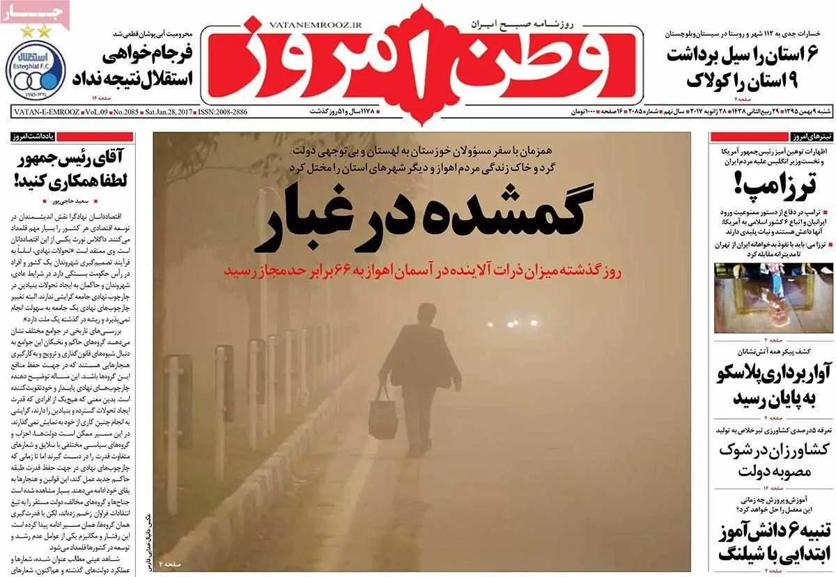 روزنامه‌های شنبه ۹ بهمن ۹۵