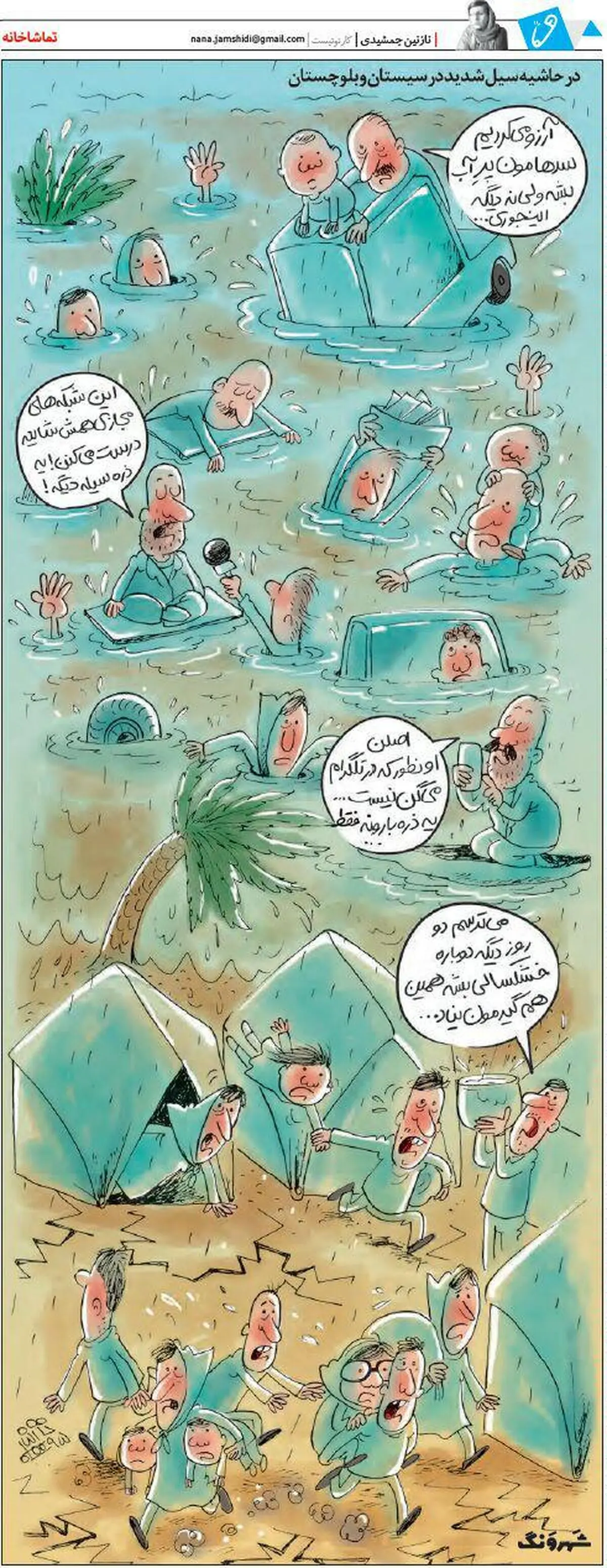 در حاشیه سیل شدید در سیستان و بلوچستان!