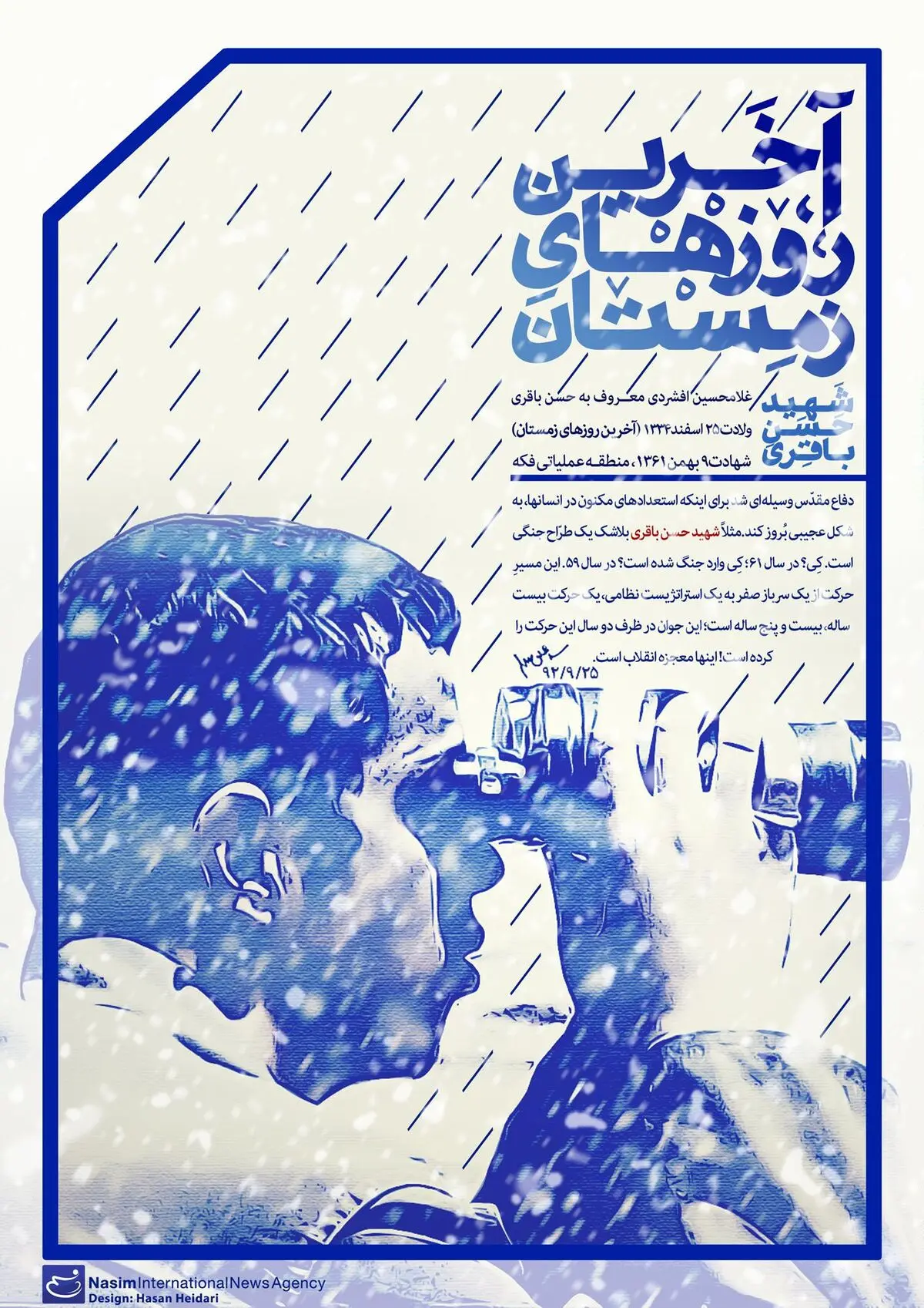 آخرین روزهای زمستان ...