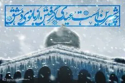 عیدی از بانوی دمشق...
