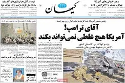 روزنامه‌های شنبه ۱۶ بهمن ۹۵