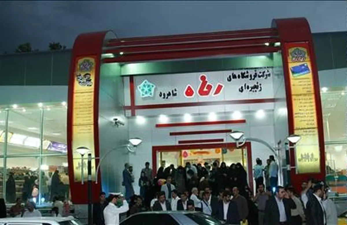 تخلف در فروش یک شعبه ۳۵۰ میلیاردی فروشگاه رفاه!