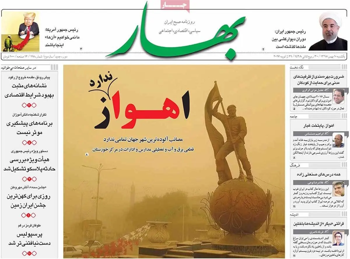 روزنامه‌های یکشنبه ۱۰ بهمن ۹۵