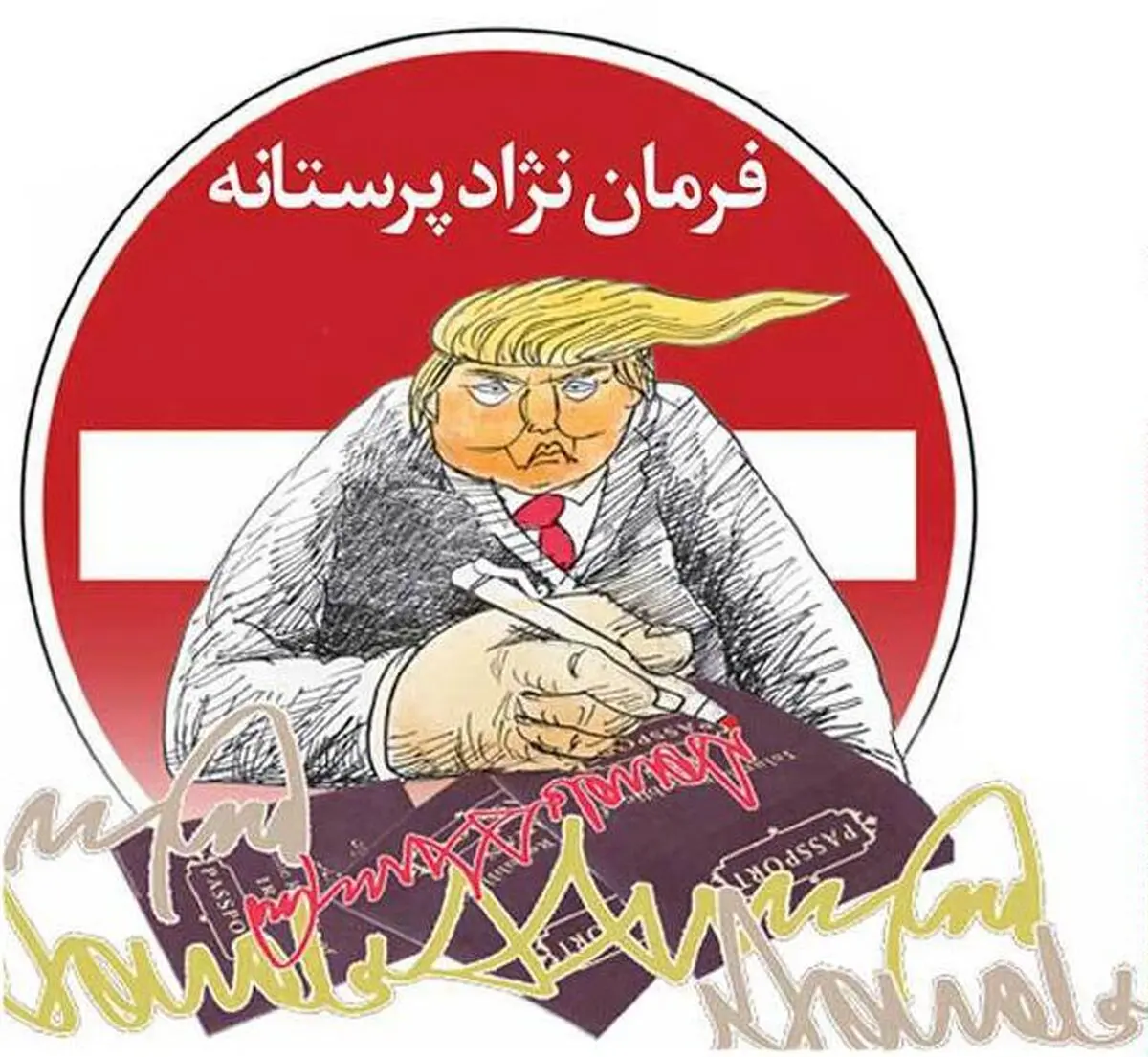 فرمان نژادپرستانه!