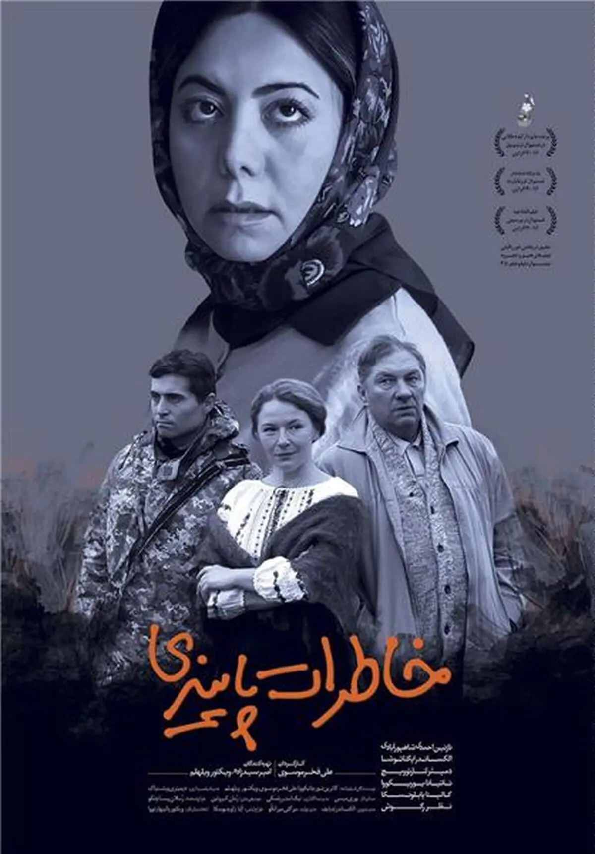 پوستر فیلم "خاطرات پاییزی" رونمایی شد