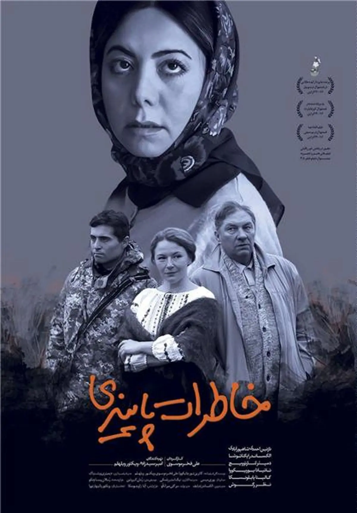 پوستر فیلم "خاطرات پاییزی" رونمایی شد