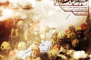 بدرقه اشک و آتش