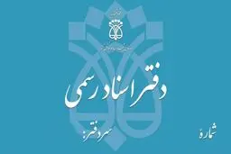 سند نقل و انتقال خودرو صرفاً در دفاتر اسناد رسمی تنظیم می‌شود