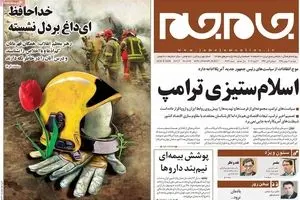 روزنامه‌های دوشنبه ۱۱ بهمن ۹۵