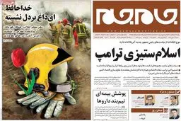 روزنامه‌های دوشنبه ۱۱ بهمن ۹۵