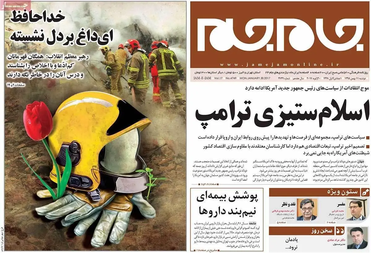 روزنامه‌های دوشنبه ۱۱ بهمن ۹۵