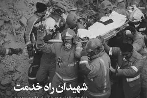 شهیدان راه خدمت
