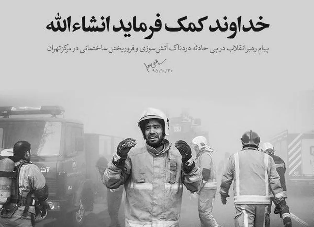 نماهنگ "خداوند کمک فرماید ان‌شاءالله"