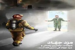مزد جهاد
