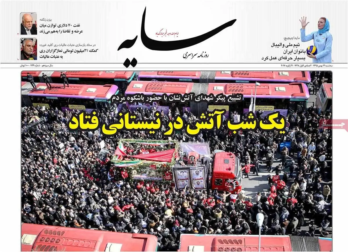 روزنامه‌های سه‌شنبه ۱۲ بهمن ۹۵