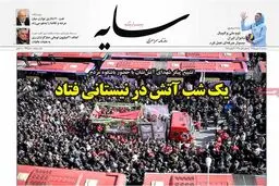 روزنامه‌های سه‌شنبه ۱۲ بهمن ۹۵