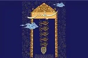 فراخوان جشنواره شعر نسیم خاوران منتشر شد