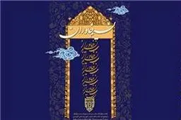 فراخوان جشنواره شعر نسیم خاوران منتشر شد