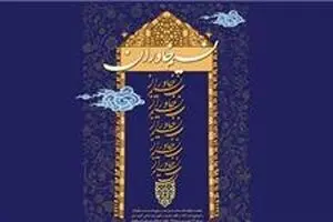 فراخوان جشنواره شعر نسیم خاوران منتشر شد