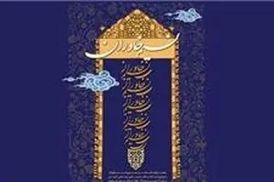 فراخوان جشنواره شعر نسیم خاوران منتشر شد