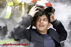 شهید خدمت به مردم