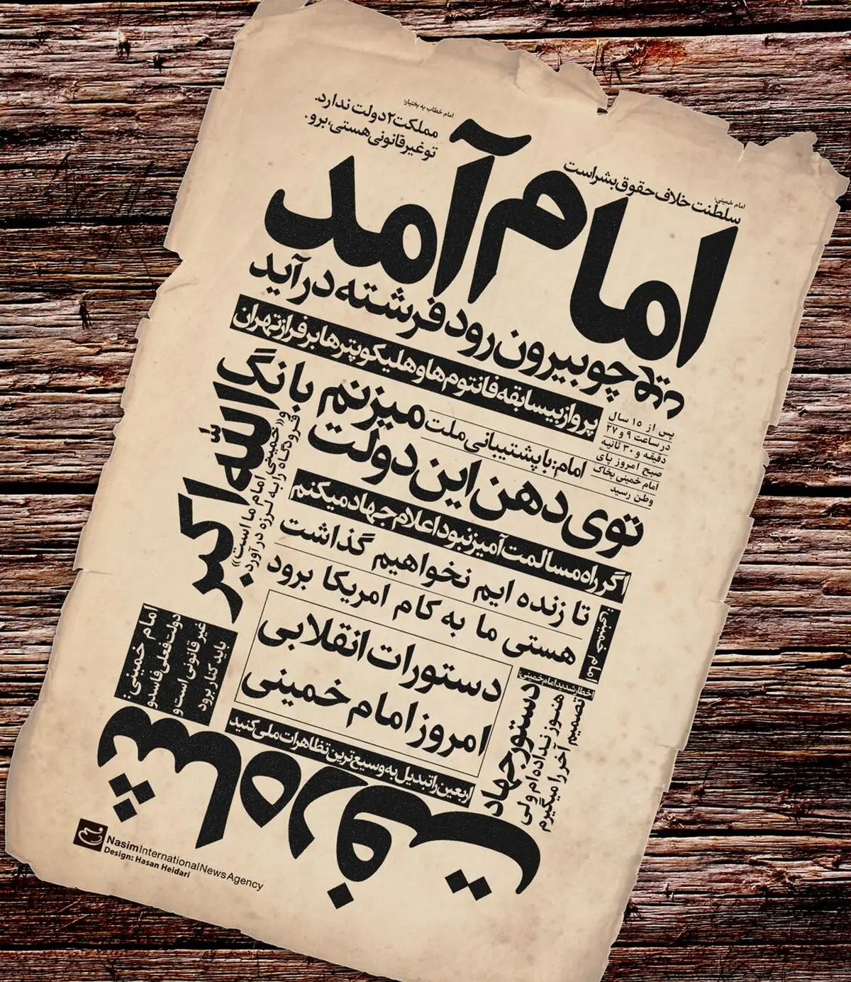 امام آمد...