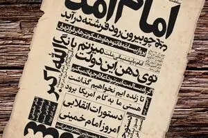 امام آمد...