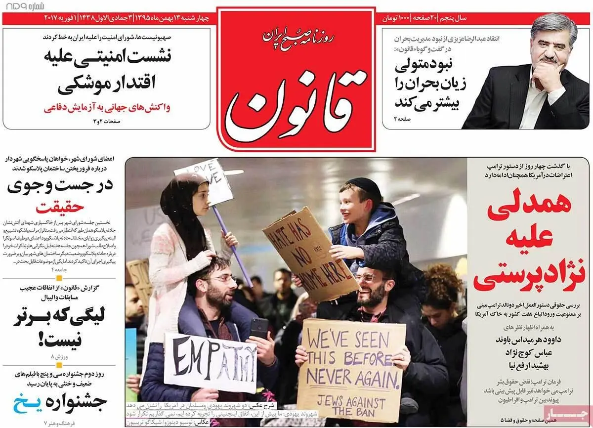 روزنامه‌های چهارشنبه ۱۳ بهمن ۹۵