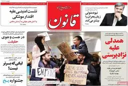 روزنامه‌های چهارشنبه ۱۳ بهمن ۹۵