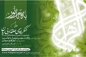 کنگره شعر حضرت زهرا(س) فراخوان داد