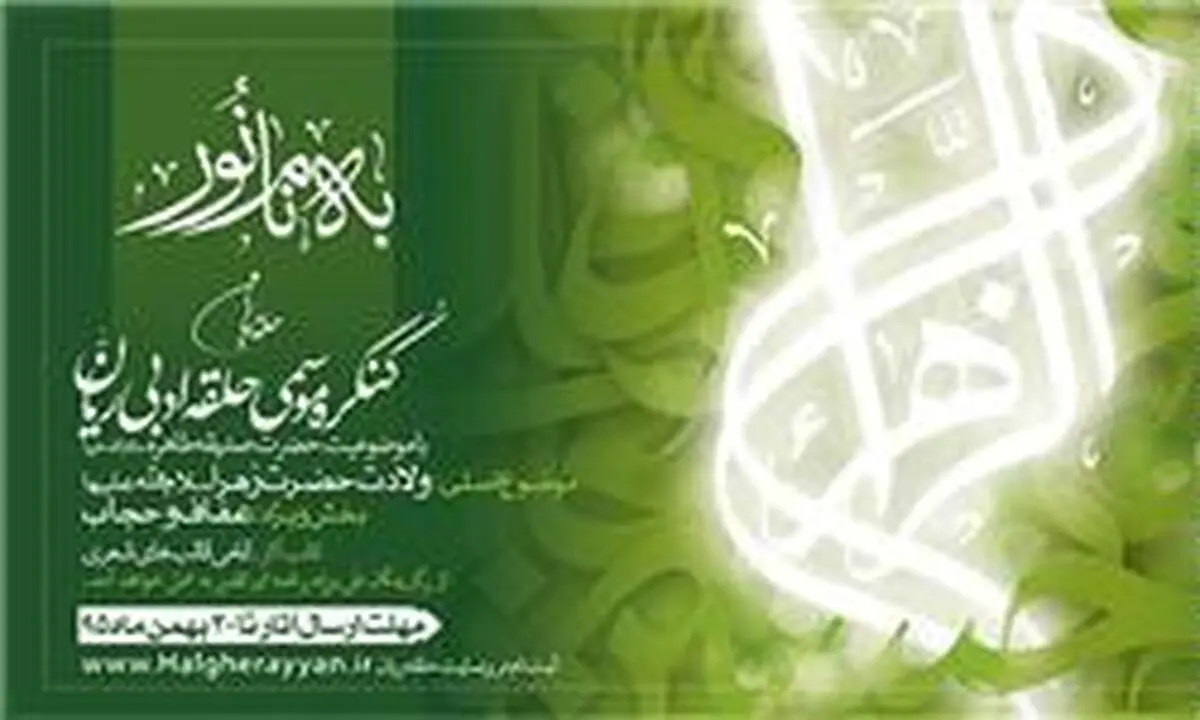 کنگره شعر حضرت زهرا(س) فراخوان داد